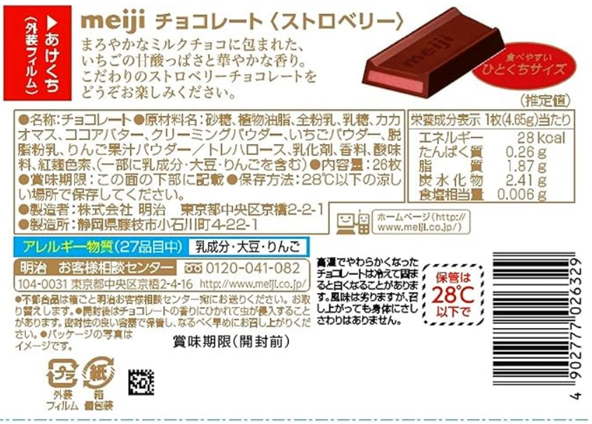 Meiji Strawberry Chocolate Box, 4.2 oz (120 g) x 6 Packs