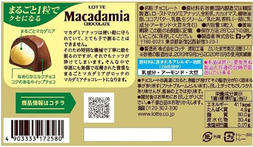Lotte Macadamia Chocolate, 9 Tablets x 10 Pieces